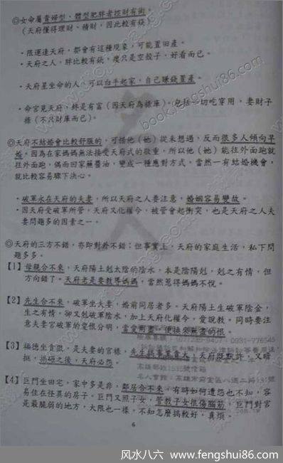 《斗数圣经初阶中阶第2册》林建丰