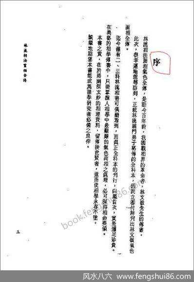 《林流相法面相气色全书》林文岭