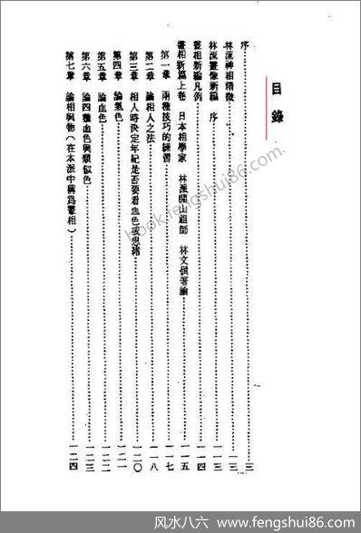 《林流相法面相气色全书》林文岭