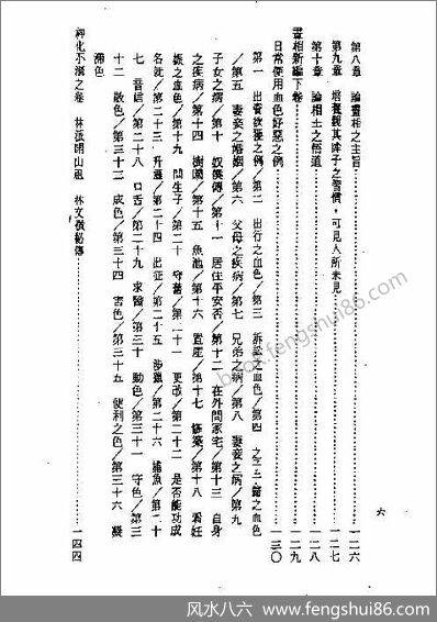 《林流相法面相气色全书》林文岭