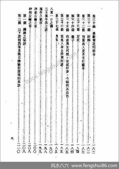 《林流相法面相气色全书》林文岭