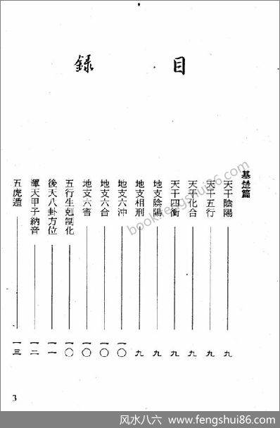 《金函玉镜择日选时精解》林本空