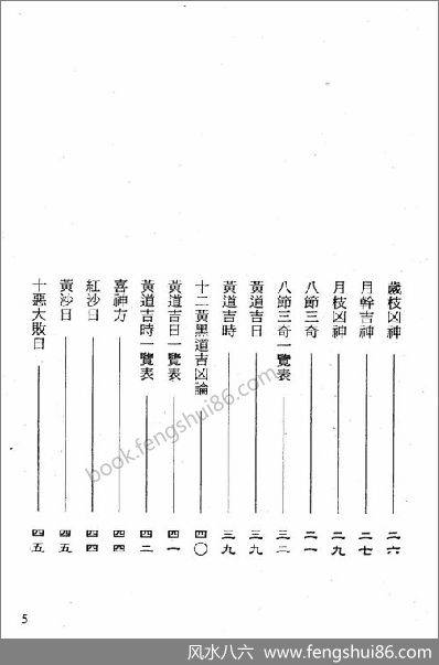 《金函玉镜择日选时精解》林本空