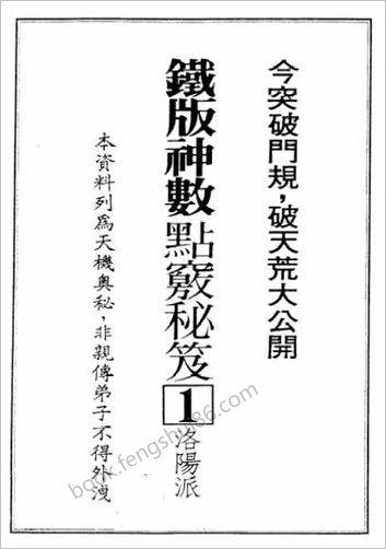 《洛阳派铁版神数点窍秘笈》林炎成
