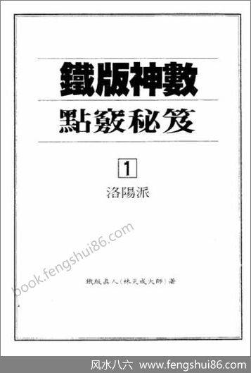 《洛阳派铁版神数点窍秘笈》林炎成