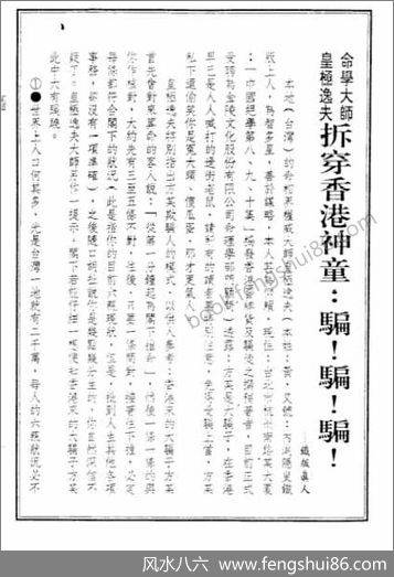 《洛阳派铁版神数点窍秘笈》林炎成