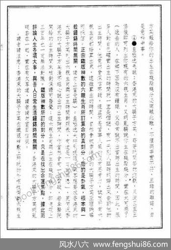 《洛阳派铁版神数点窍秘笈》林炎成
