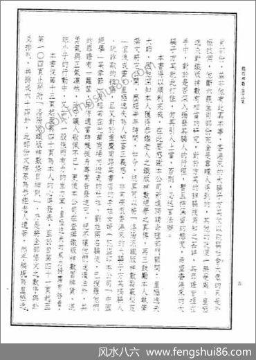 《洛阳派铁版神数点窍秘笈》林炎成