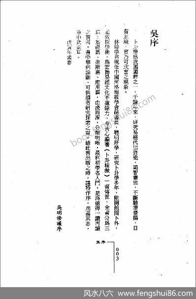 《卜卦精微》林琮学
