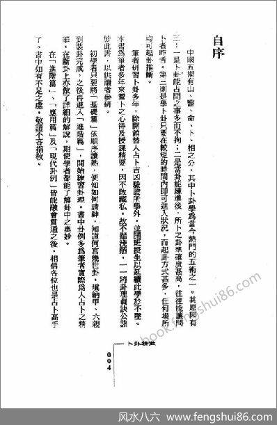 《卜卦精微》林琮学