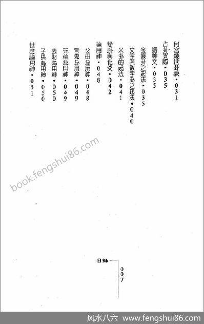 《卜卦精微》林琮学