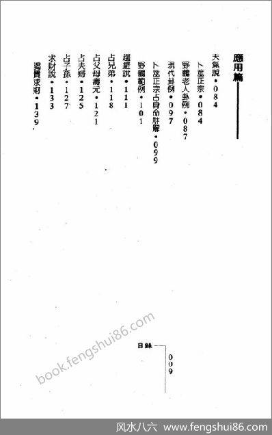 《卜卦精微》林琮学
