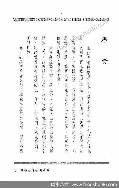 《罗经分层使用精典》林琮学