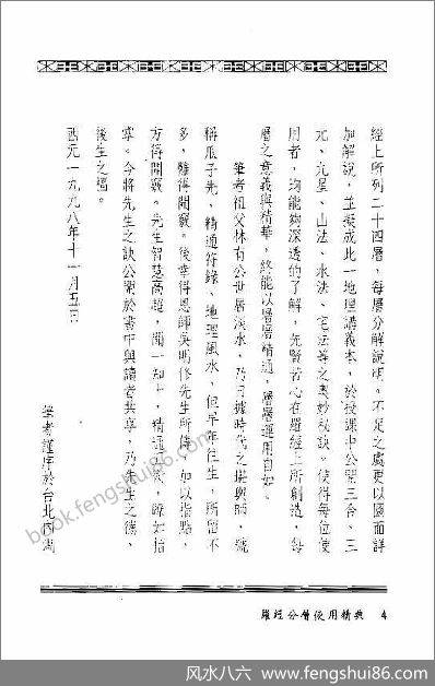 《罗经分层使用精典》林琮学