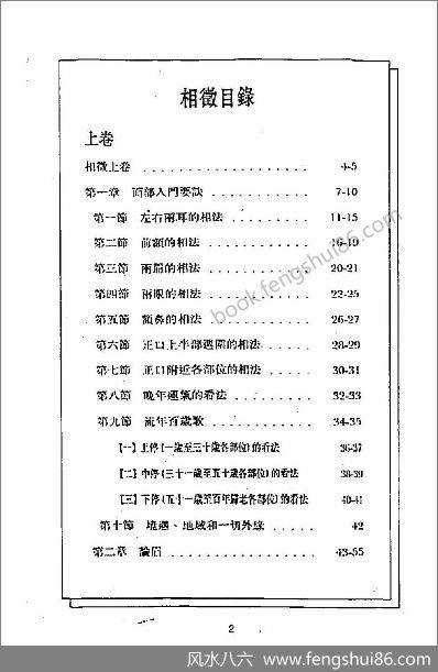 《喻氏相征新解.上卷》林真