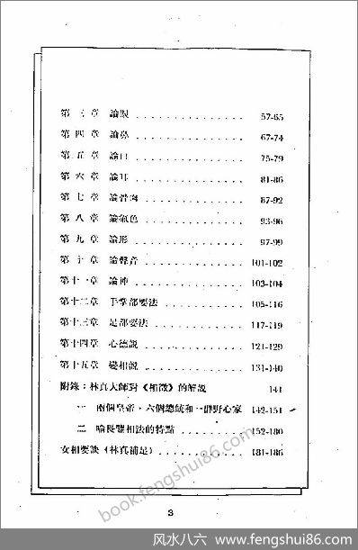 《喻氏相征新解.上卷》林真