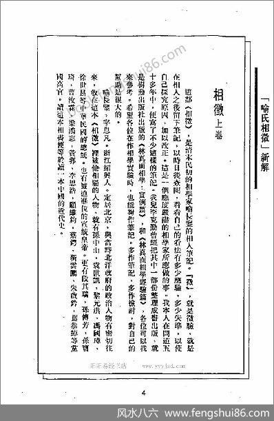 《喻氏相征新解.上卷》林真