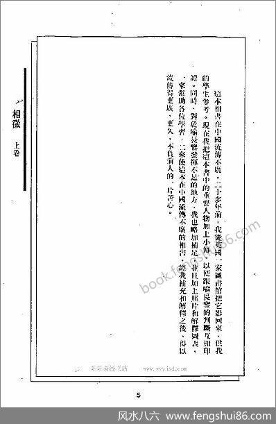 《喻氏相征新解.上卷》林真