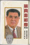 手相/面相/痣相/体相等风水相学 300本 打包价89元 手相/面相/痣相/体相等风水相学 300本 打包价89元