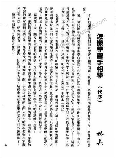 林真手《相学》2