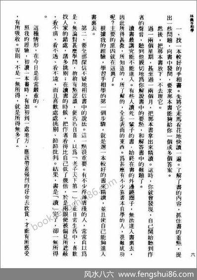 林真手《相学》2