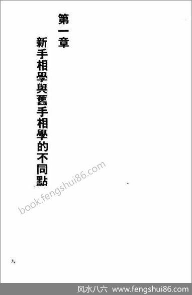 林真手《相学》2