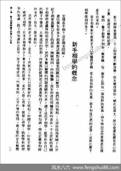 林真手《相学》2
