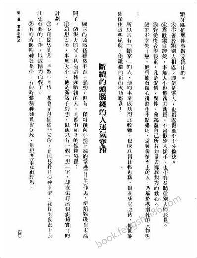 林真手《相学》3