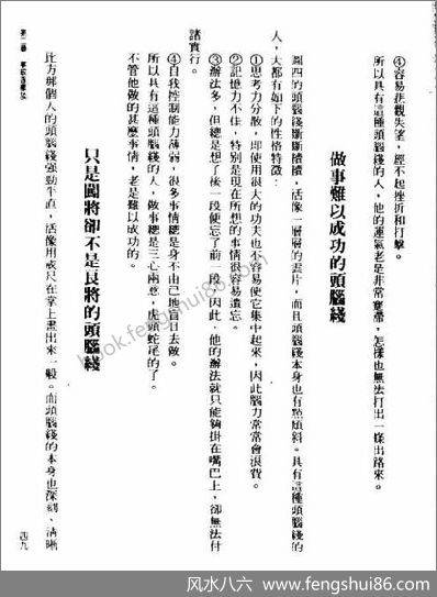 林真手《相学》3