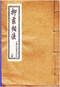 手相/面相/痣相/体相等风水相学 300本 打包价89元 手相/面相/痣相/体相等风水相学 300本 打包价89元
