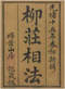 手相/面相/痣相/体相等风水相学 300本 打包价89元 手相/面相/痣相/体相等风水相学 300本 打包价89元