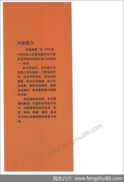 《好名好运.起名无师自通秘笈》栗国平