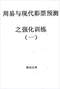 周易彩票\股票\预测类书90册 打包价66元 周易彩票\股票\预测类书90册 打包价66元