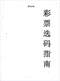周易彩票\股票\预测类书90册 打包价66元 周易彩票\股票\预测类书90册 打包价66元