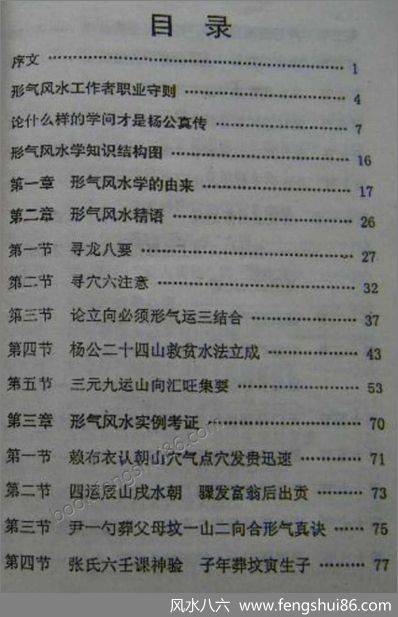 梁智深形气风水应用精解