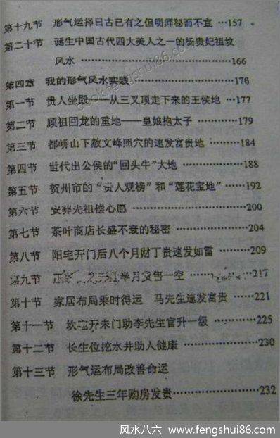 梁智深形气风水应用精解