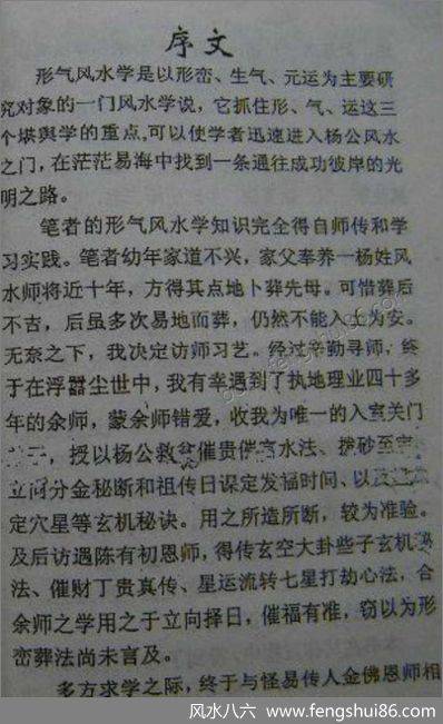 梁智深形气风水应用精解