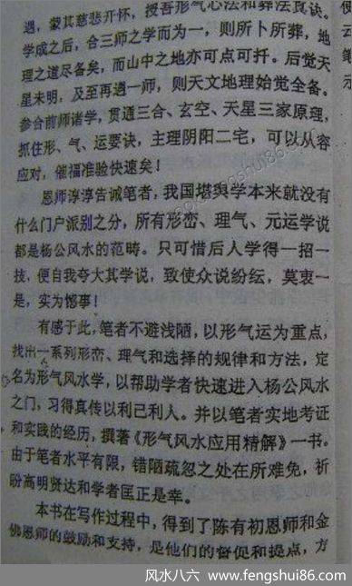 梁智深形气风水应用精解