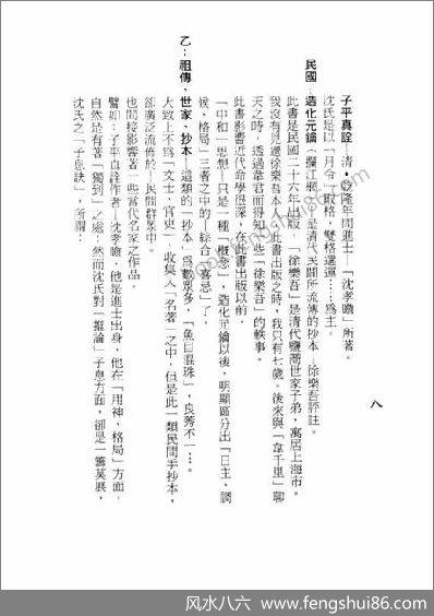 梁湘润-八字实务精选（行卯版）