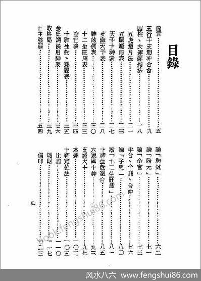 《子平基础概要》梁湘润(行卯版) 《子平基础概要》梁湘润(行卯版)