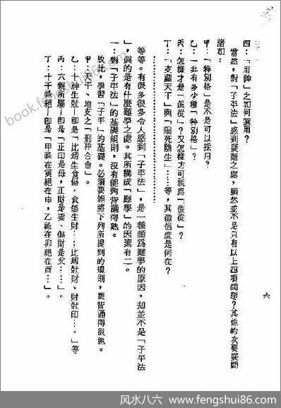 《子平基础概要》梁湘润(行卯版) 《子平基础概要》梁湘润(行卯版)