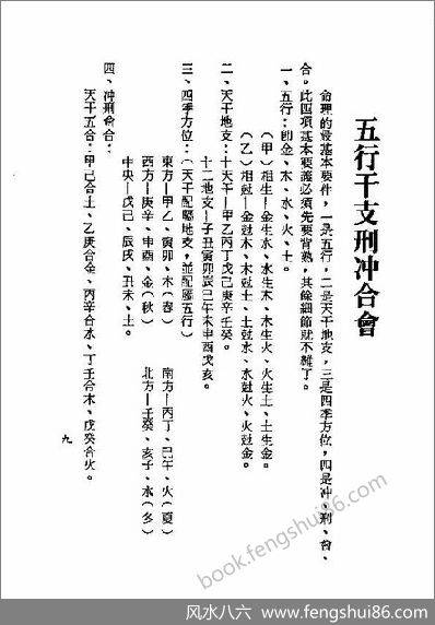 《子平基础概要》梁湘润（行卯版）