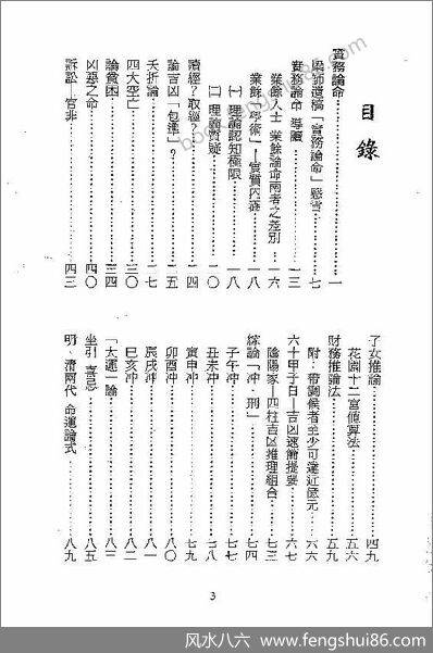 梁湘润实务论命行卯版