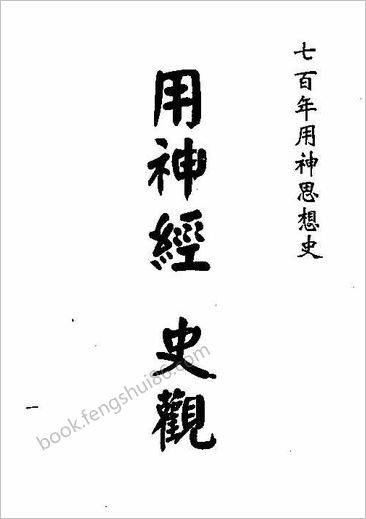 梁湘润-用神经史观（行卯版）