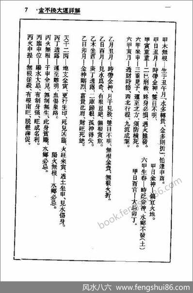 金不换大运详解梁湘润