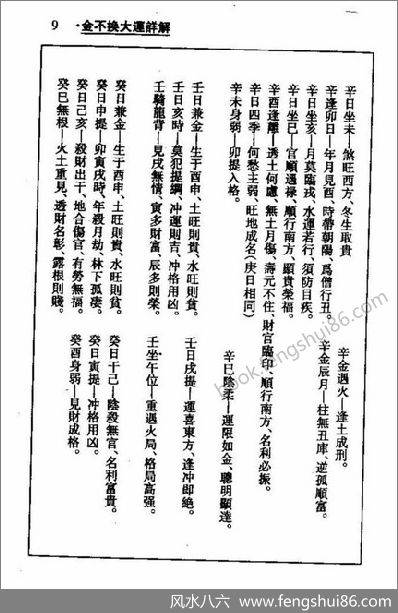 金不换大运详解梁湘润