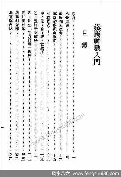 铁板神数梁湘润 铁板神数梁湘润