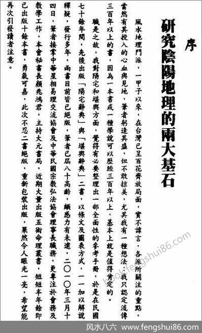 《阳宅辞典》梁湘润