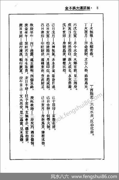 金不换大运详解瘦身版梁湘润