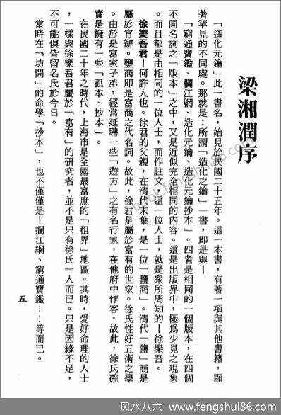 《余氏用神辞渊》梁湘润壬午版_行卯版